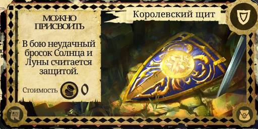 Armello - Карты в "Armello", часть 4: Карты сокровищ, последователей, дворцовых испытаний, а также королевские регалии